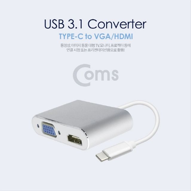 오늘의쇼핑은 USB 3.1 Type C 컨버터 HDMI VGA 15cm Metal Silver