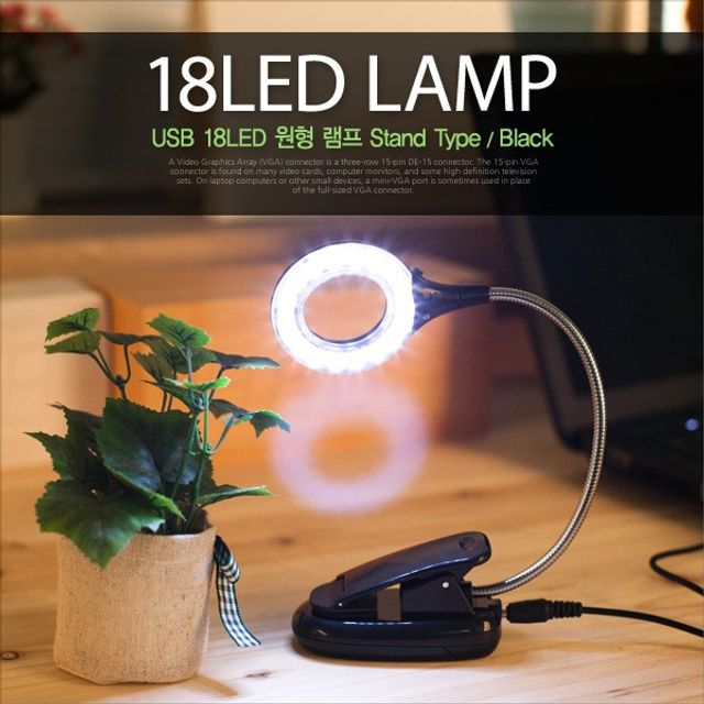 오늘의쇼핑은 USB LED 램프 스텐드형 18LED 원형 Black 플렉시블 L