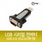 USB 시리얼 컨버터 USB 2.0 RS232 젠더형 1번째 이미지