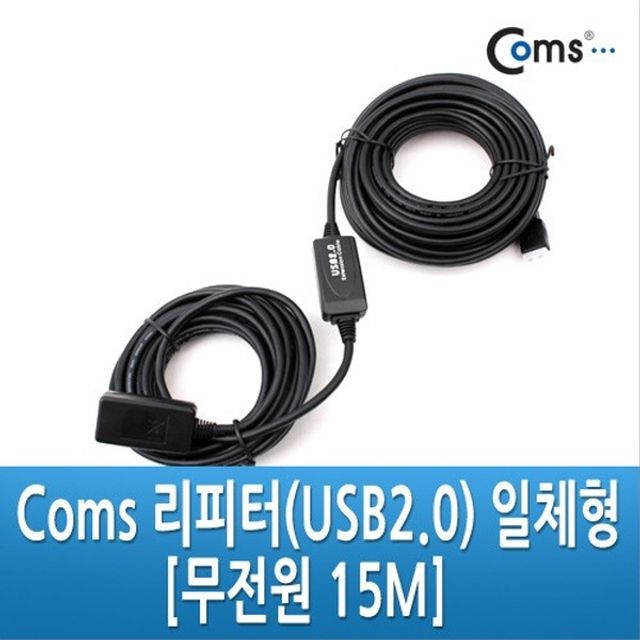 리피터 USB2.0 일체형 무전원 15M