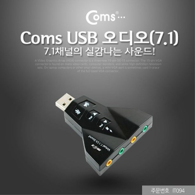 USB 오디오 7.1채널