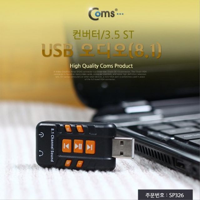 오늘의쇼핑은 USB 오디오 8.1 컨버터 3.5 ST