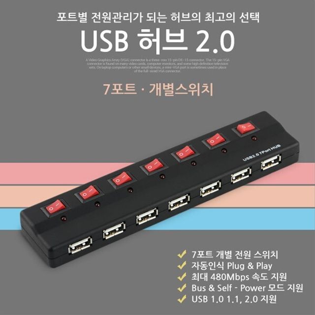 USB 2.0 7포트 허브 개별스위치 7port