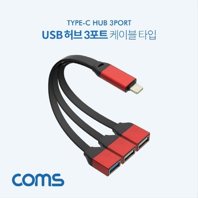 USB 3.1 Type C to USB 3.0x1 USB 2.0x2 Y형 허브 3