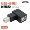 USB B타입 연장젠더 Type B 2.0 좌향꺾임 1번째 이미지