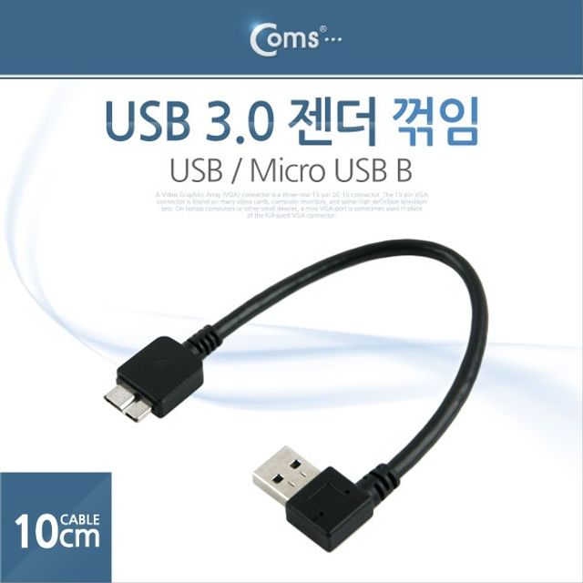 오늘의쇼핑은 USB 3.0 젠더 케이블 10cm USB 3.0 A 우측꺾임 꺽임