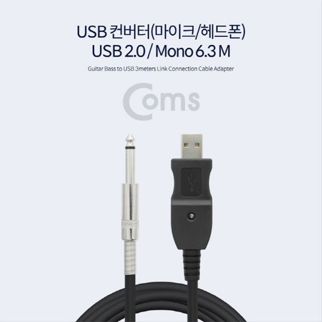 USB 컨버터 마이크 헤드폰 Mono 6.3 M 3M