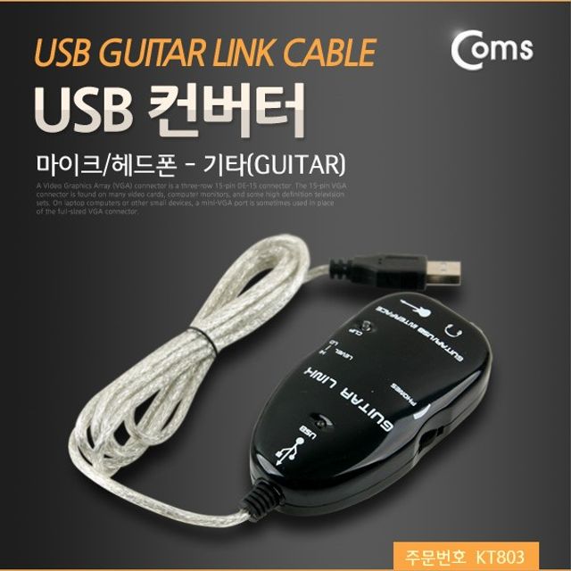 USB 컨버터 마이크 헤드폰 기타 6.3 6.5