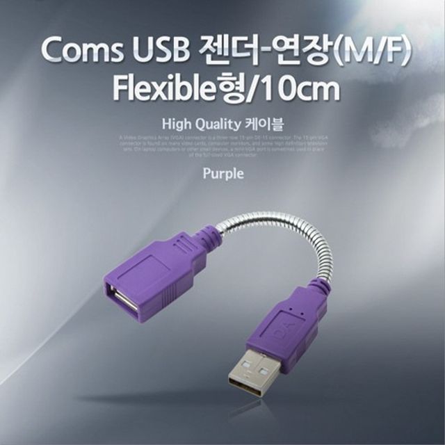 오늘의쇼핑은 USB 2.0 A 연장젠더 플렉시블 케이블 Flexible 10cm