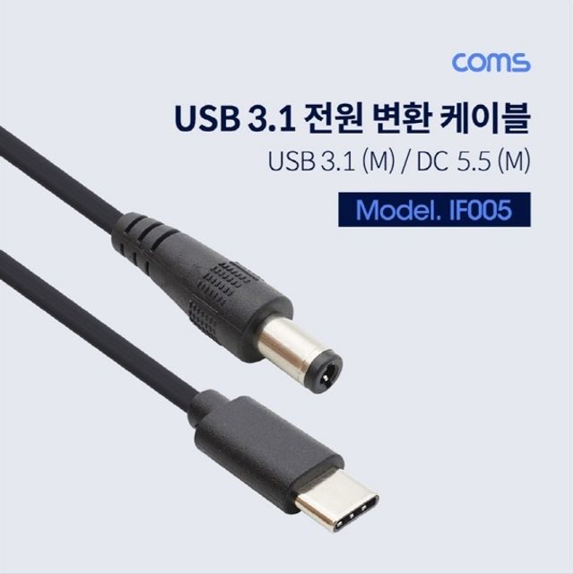 오늘의쇼핑은 USB 3.1 Type C 전원 변환 DC 5.5 케이블