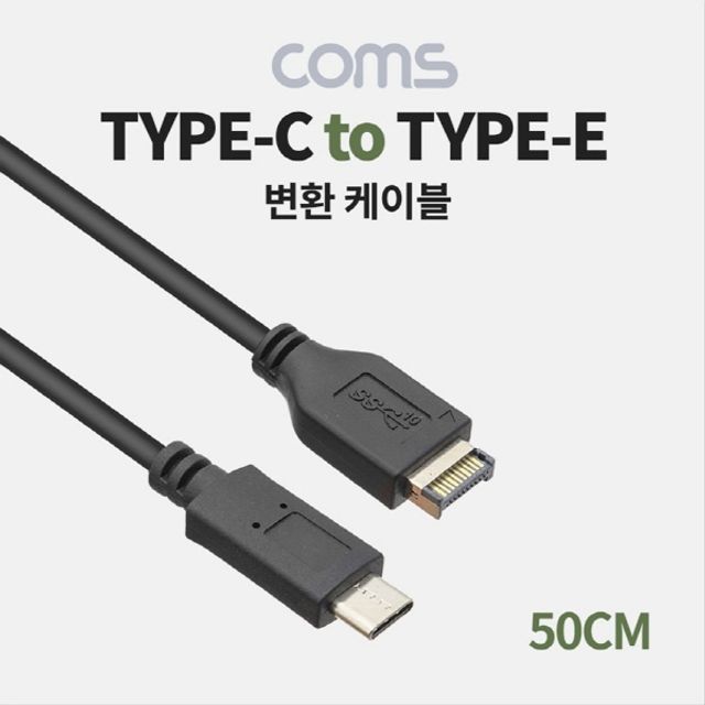 USB 3.1 Type C 케이블 50cm C타입 to E타입