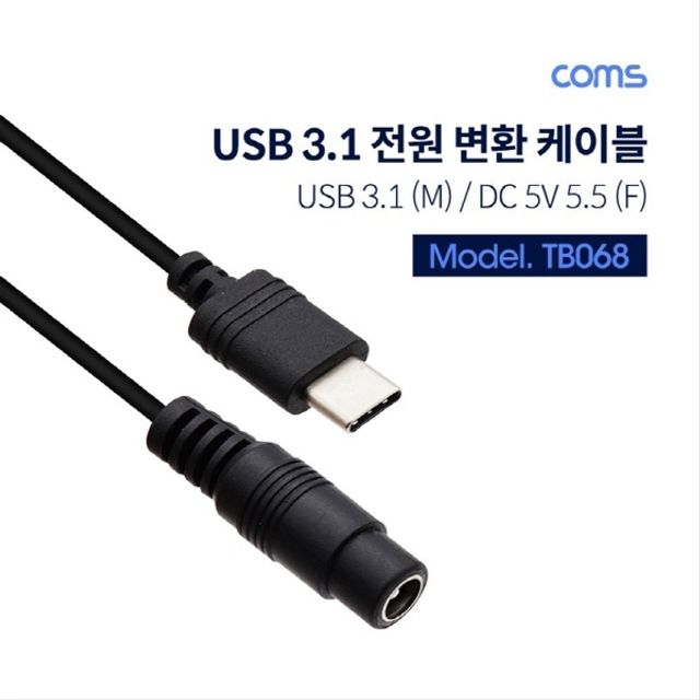 USB 3.1 Type C 전원 변환 케이블 15cm DC 5.5