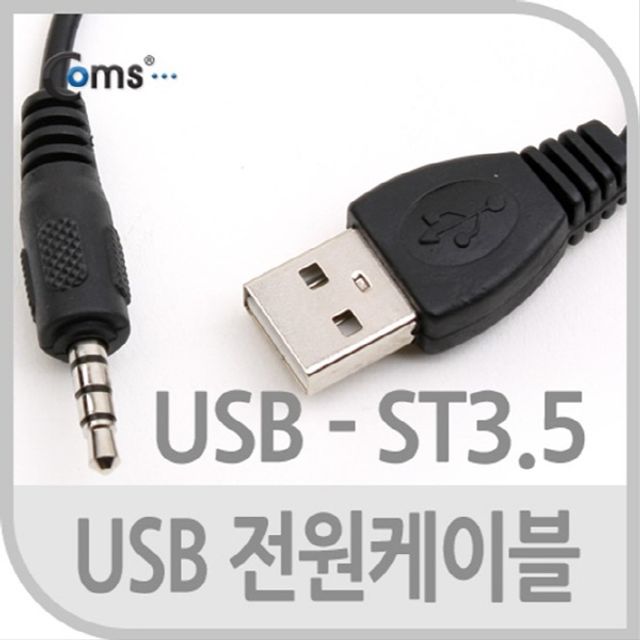 USB 2.0 케이블 A to ST 3.5 30cm 사운드 지원불가-