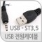 USB 2.0 케이블 A to ST 3.5 30cm 사운드 지원불가- 1번째 이미지