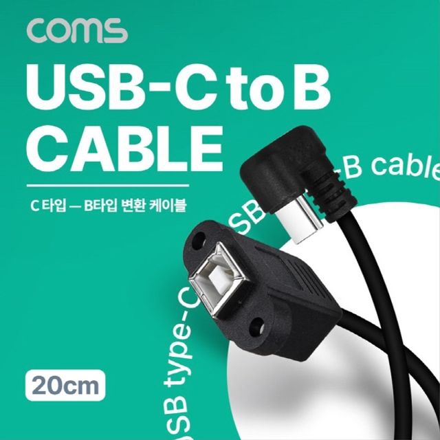 USB 3.1 Type C to Type B 케이블 20cm C타입 꺾임