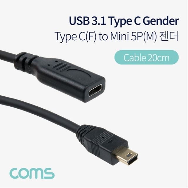 USB 3.1 Type C 변환 케이블 20cm C타입 to 미니 5핀