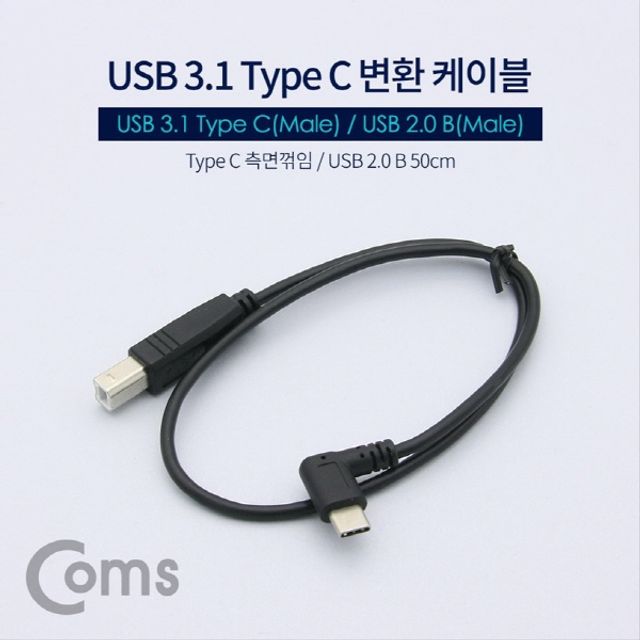 USB 3.1 Type C 변환 케이블 50cm C타입 to USB 2.0