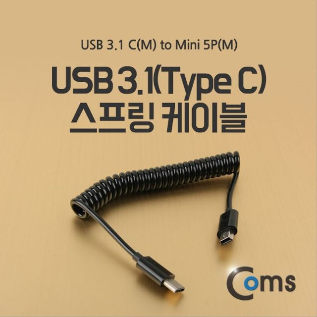 오늘의쇼핑은 USB 3.1 Type C 스프링 케이블 10cm C타입 to 미니 5