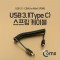 USB 3.1 Type C 스프링 케이블 10cm C타입 to 미니 5 1번째 이미지