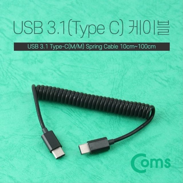 USB 3.1 Type C 스프링 케이블 1M C타입 to C타