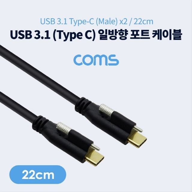 USB 3.1 Type C 일방향 포트 MM 22cm 브라켓 연결 판