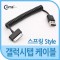 USB 갤럭시탭 갤탭 30Pin 스프링 케이블 15cm-50cm 1번째 이미지