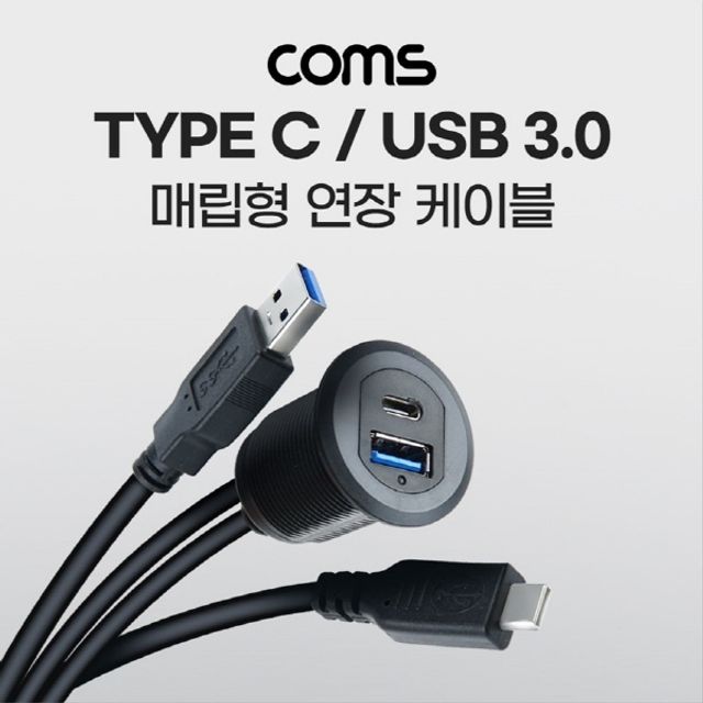 매립 포트 USB 연장 케이블 USB 3.1 Type C C타입 US