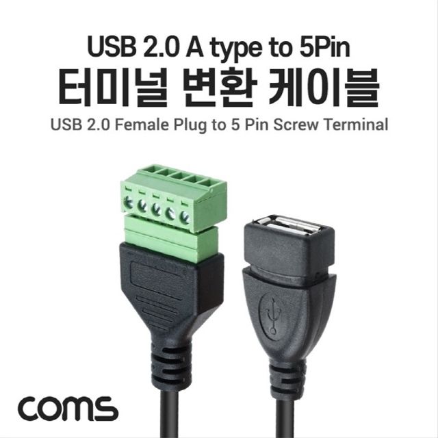 터미널 변환 케이블 USB 2.0 A type female to 5pin