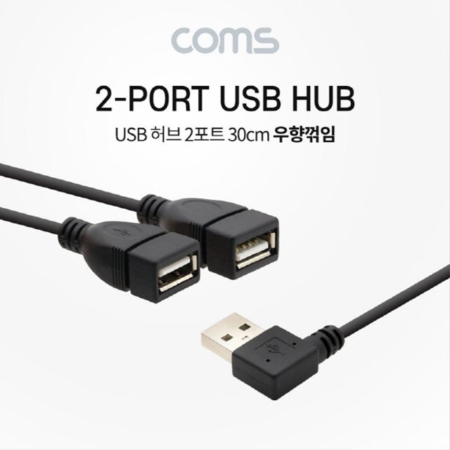 오늘의쇼핑은 USB 허브 2포트 케이블 30cm 2Port 우향꺾임