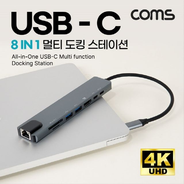 오늘의쇼핑은 USB C타입 멀티 허브 도킹스테이션 컨버터 8 IN 1 HD