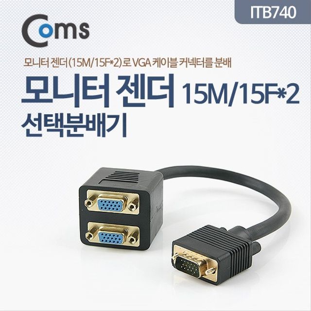 모니터 젠더 선택분배기 VGA 15Pin M to VGA 15Pin F