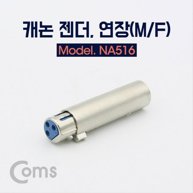 XLR 캐논 연장 젠더 Canon M F