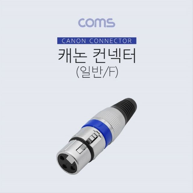 XLR 캐논 컨넥터 커넥터 Canon F