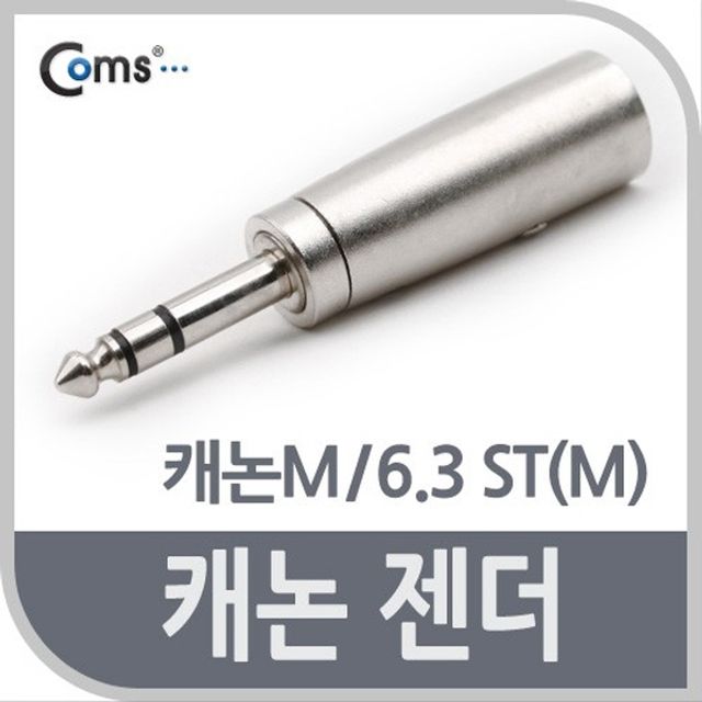 오늘의쇼핑은 캐논 젠더 캐논 M 6.3 Stereo 3극 M XLR 캐논 3P mic