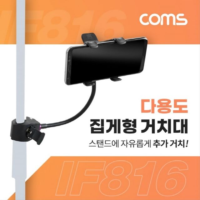 오늘의쇼핑은 다용도 집게형 거치대 20cm 스마트폰 거치대 클램프