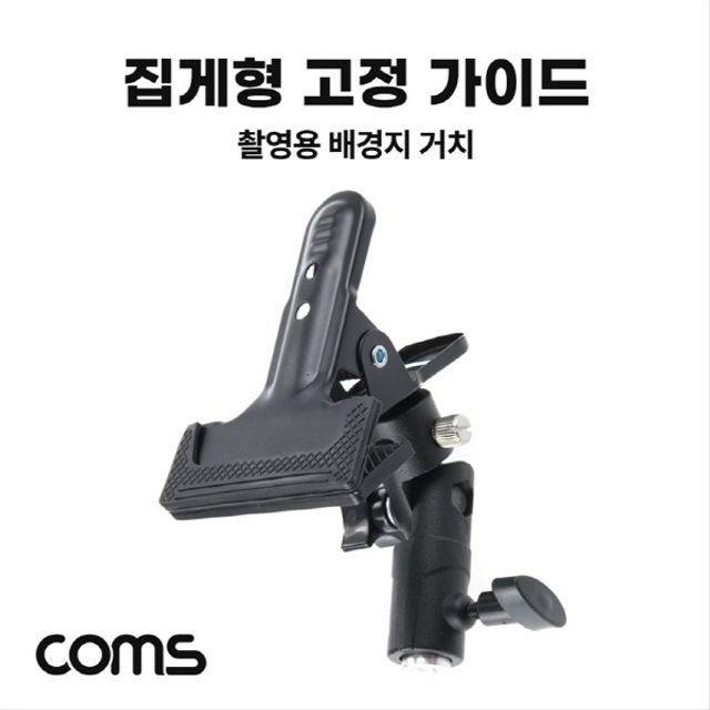 오늘의쇼핑은 집게형 고정 가이드 삼각대 거치 촬영 보조장비 반사