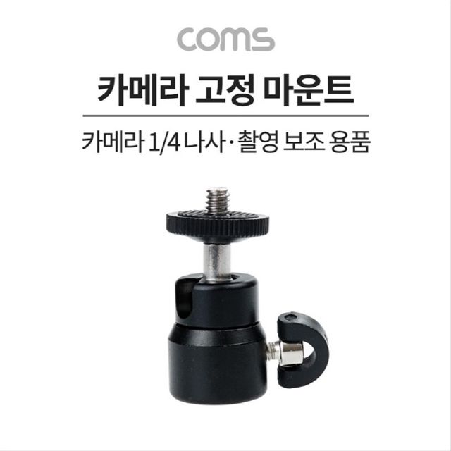 카메라 고정 마운트 각도회전 촬영 보조 장비 고정