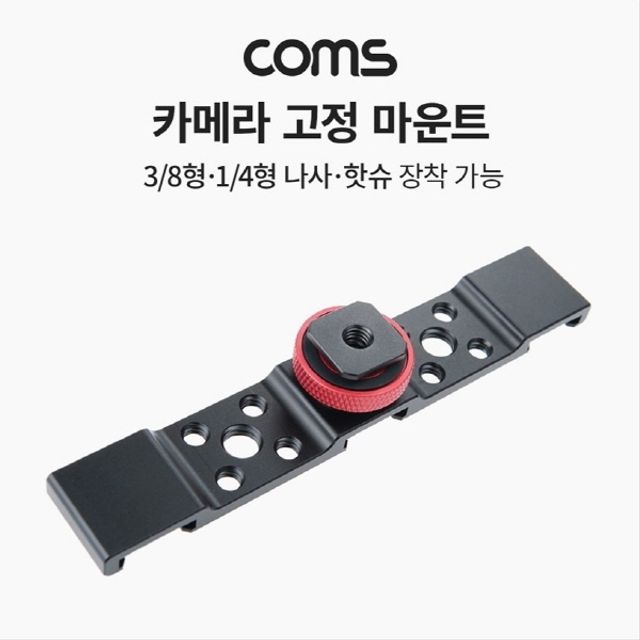 카메라 고정 마운트 카메라 촬영 장비 확장 아답터