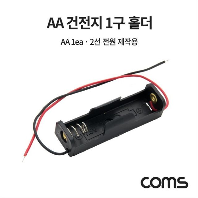 오늘의쇼핑은 건전지 홀더 배터리 홀더 2선 전원 AAx1ea