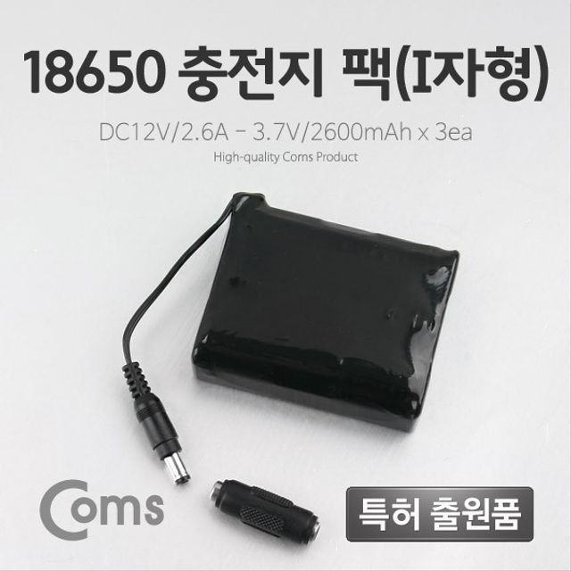 18650 충전지 팩 I자형 DC12V 2.6Ah 3.7V 2600mAx3ea