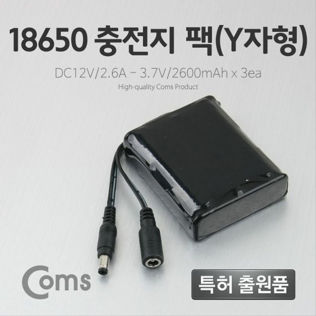 18650 충전지 팩 Y자형 DC12V 2.6Ah 3.7V 2600mAx3ea