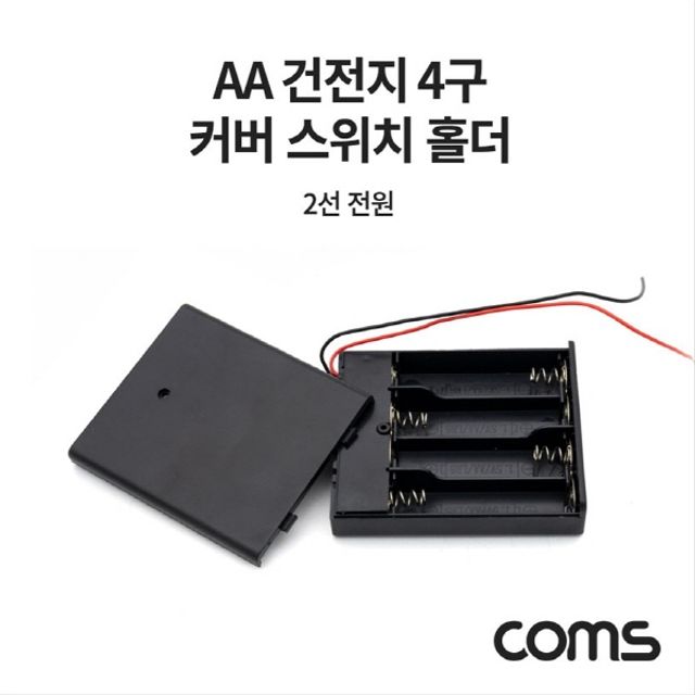 AA 건전지 4구 커버 스위치 홀더 2선 전원 15cm 직렬