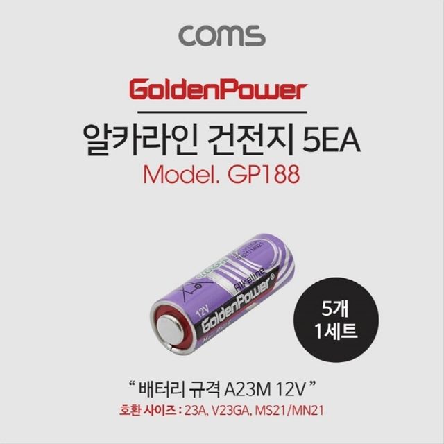 오늘의쇼핑은 건전지 GP A23M 5ea 12V