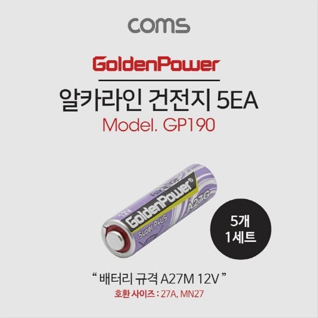 오늘의쇼핑은 건전지 GP A27M 5ea 12V