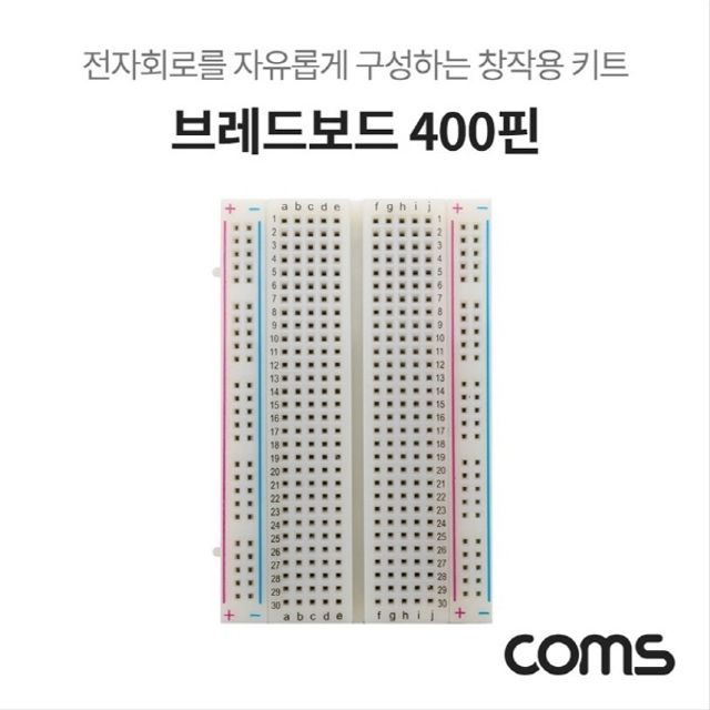 브레드보드 빵판 400핀 55x84x8.5mm