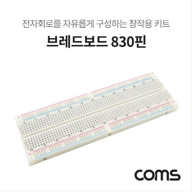 오늘의쇼핑은 브레드보드 빵판 830핀 56.5X165.5X8.5mm