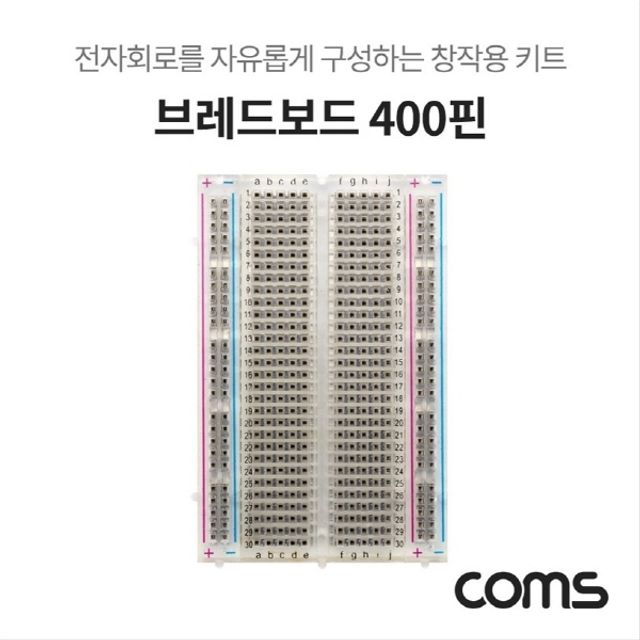 오늘의쇼핑은 투명 브레드보드 빵판 400핀 55x84x8.5mm