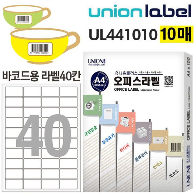 전산라벨 - 바코드라벨 40칸(10매입)(47.01x26.9mm)