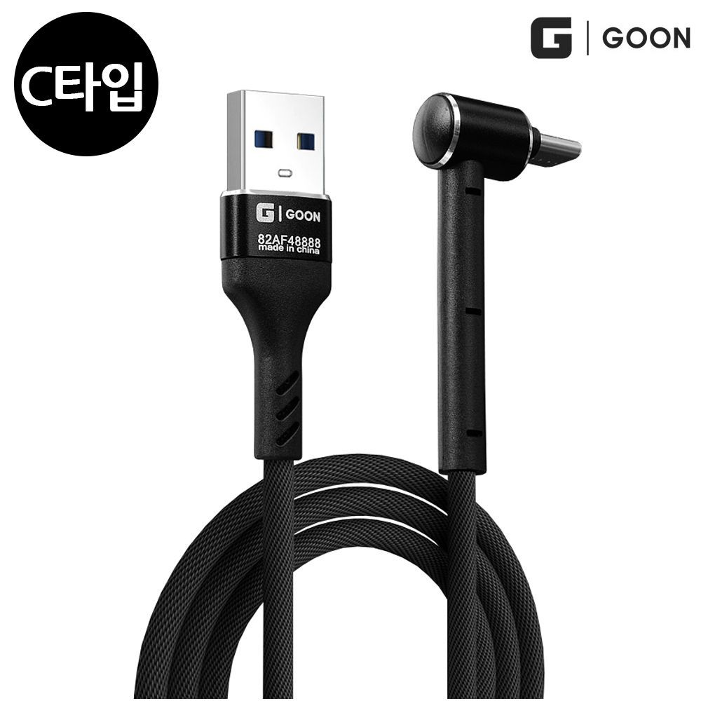 GOON 급속충전 데이터 케이블 C타입 거치형 (GSC-390)