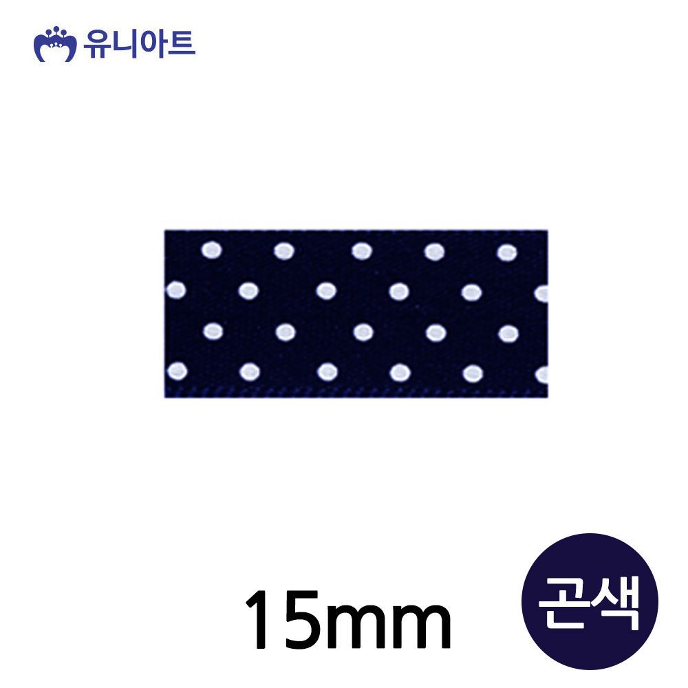 오늘의쇼핑은 유니아트 (리본) 땡땡이 공단 롤 (폭 15mm) (곤색)